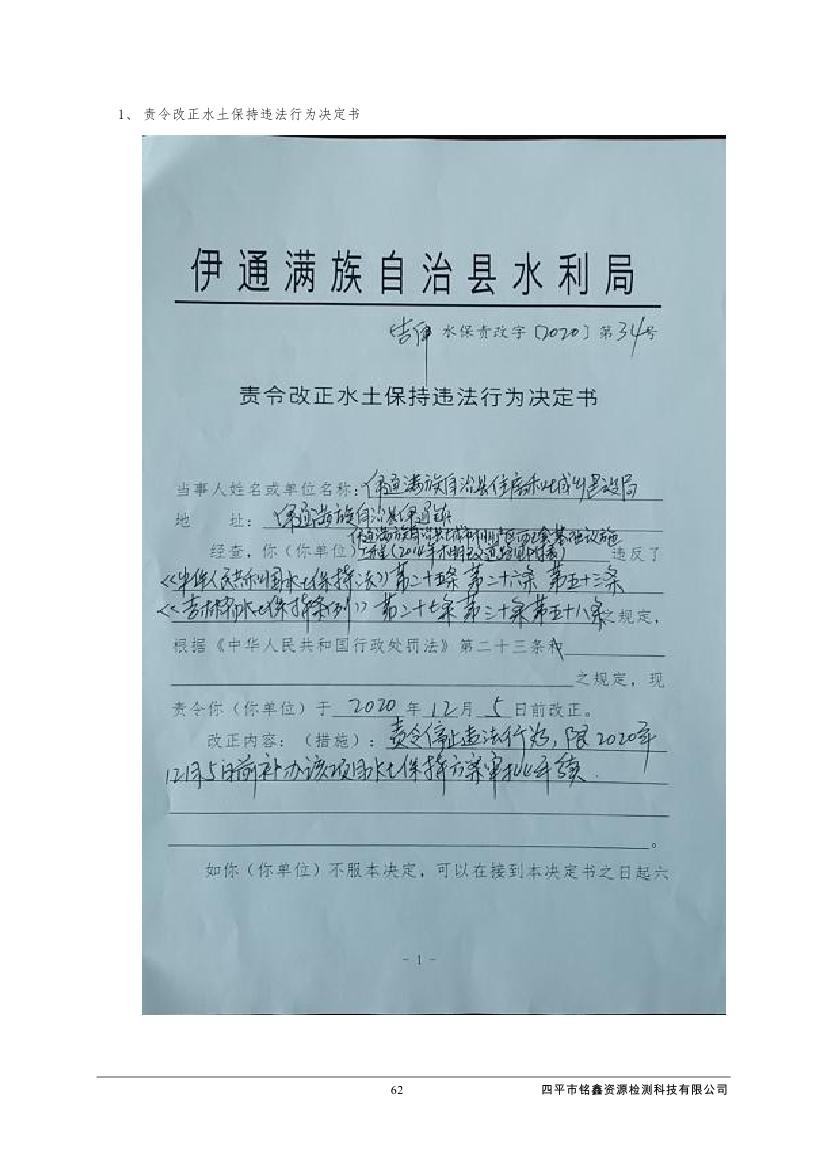 伊通滿族自治縣城市棚戶區(qū)配套基礎(chǔ)設(shè)施工程建設(shè)項(xiàng)目水土保持方案報(bào)告表0073.jpg